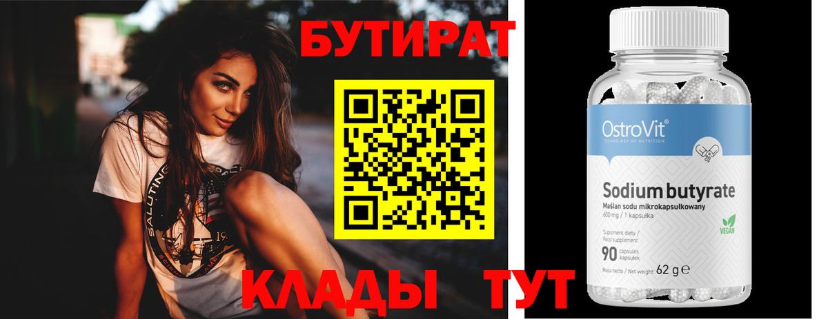 Азов  Бутират вода  Вход с VPN 
