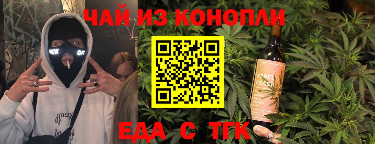 Еда ТГК конопля  Вход с VPN  Азов 
