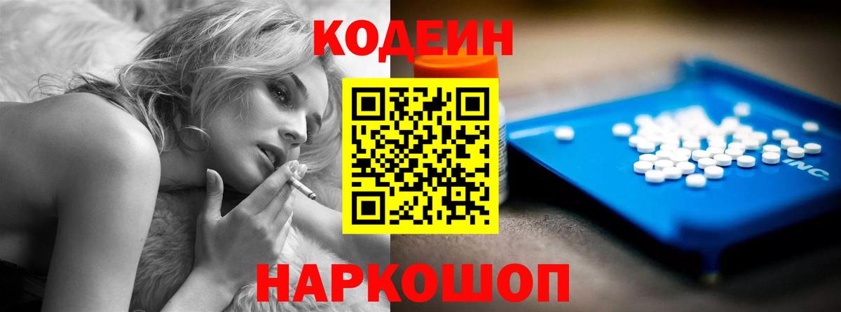 Кодеиновый сироп Lean Purple Drank Азов