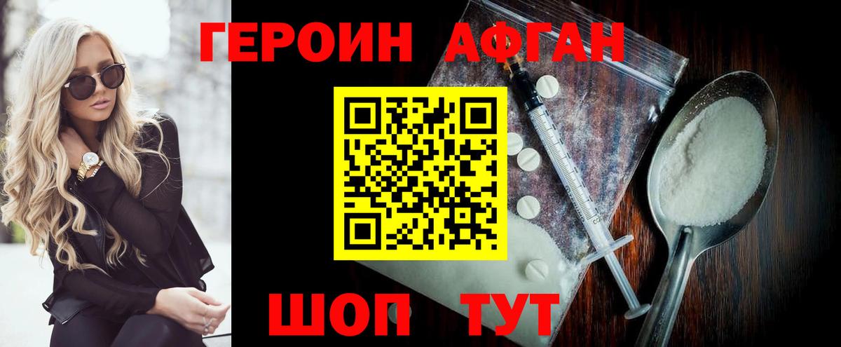Азов  ГЕРОИН афганец  Вход с VPN 