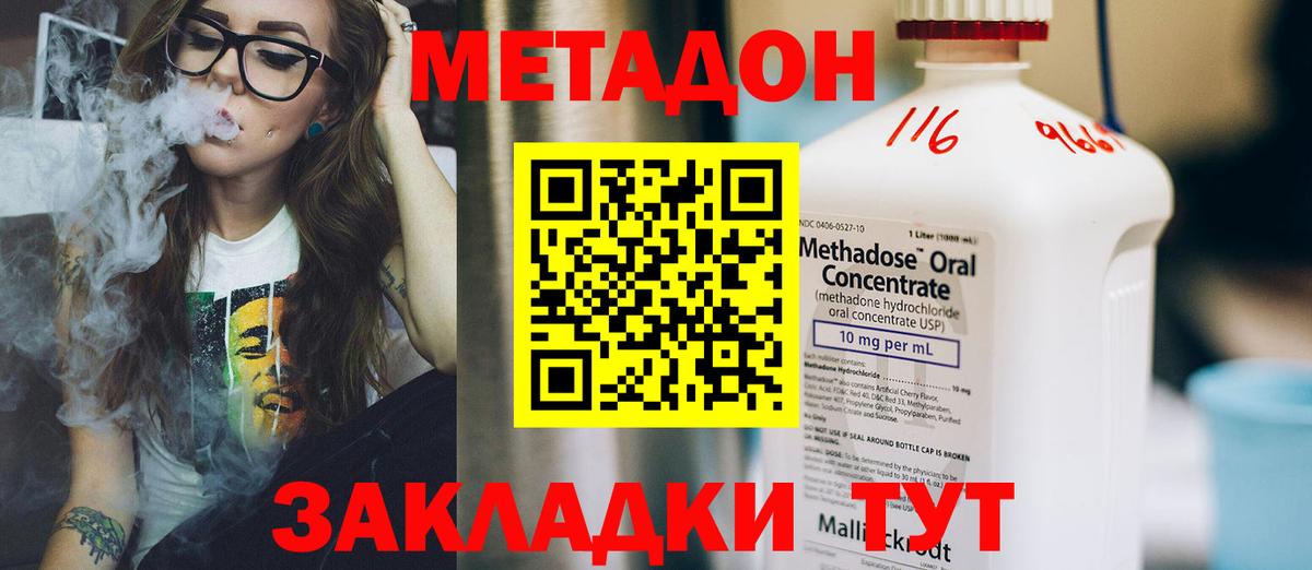 Метадон кристалл Азов
